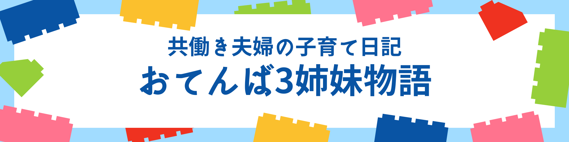 子育て雑記BLOG